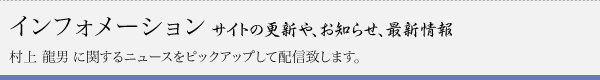 インフォメーション